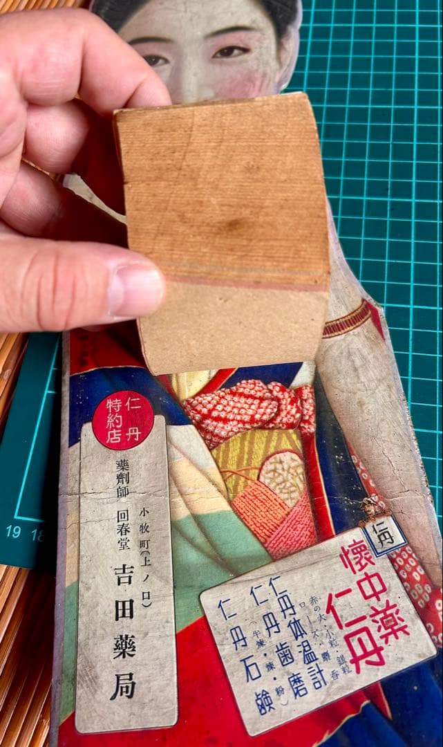 昭和14年 懐中薬仁丹 日めくりカレンダー