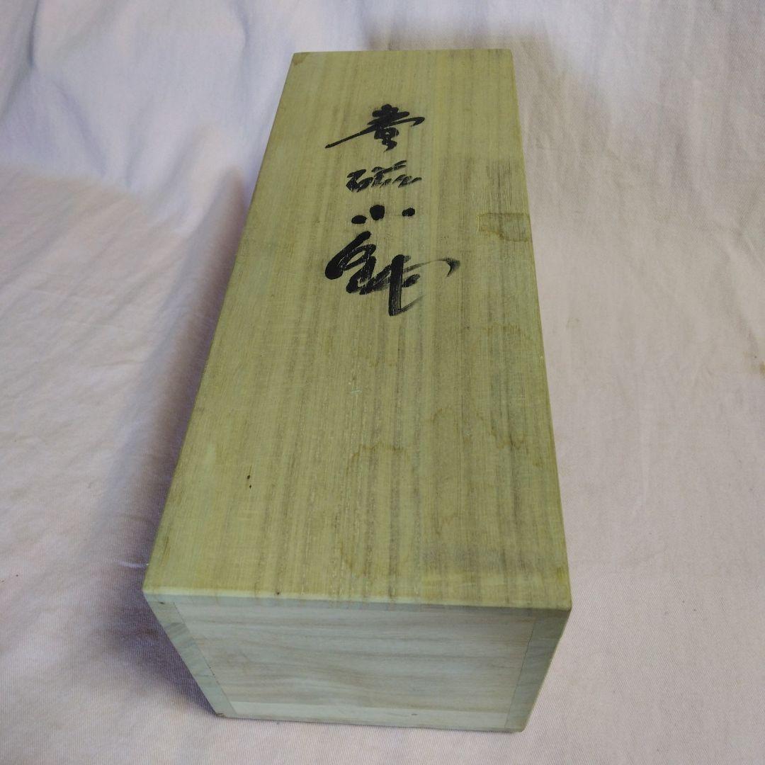 人間国宝　中島宏作　青磁小鉢