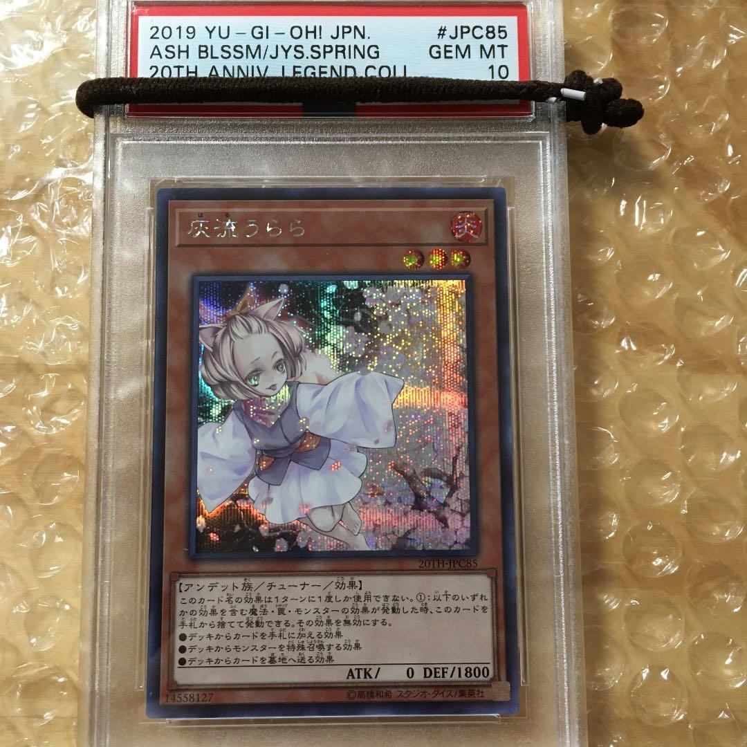 遊戯王 灰流うらら