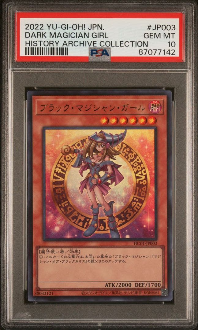 【鑑定品　PSA10 連番　3枚 まとめ売り】　極美品　ブラックマジシャンガール