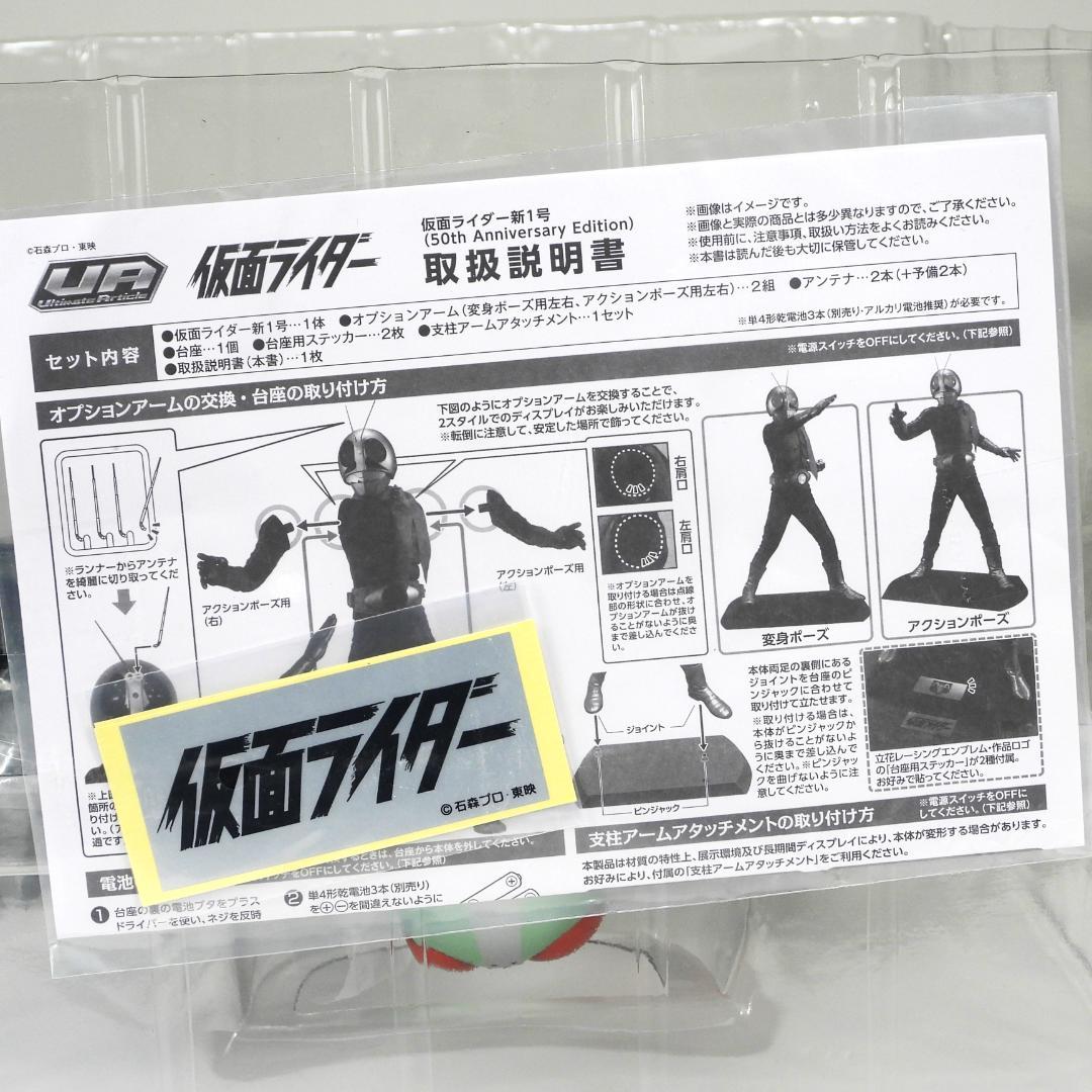 Ultimate Article　仮面ライダー新1号　50周年