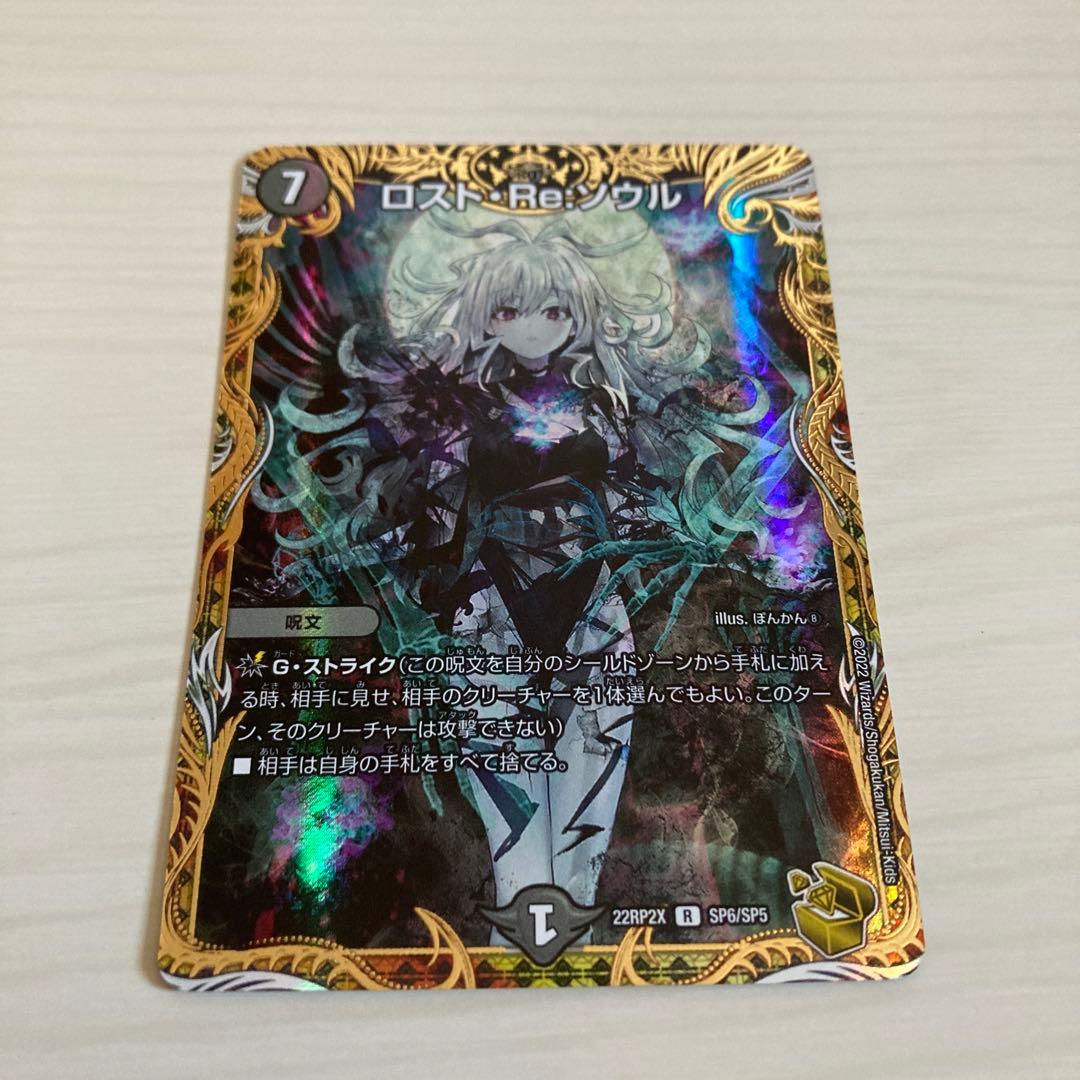 メルカリ便 ロスト・Re・ソウル ロストreソウル ロストリソウル 金トレジャー