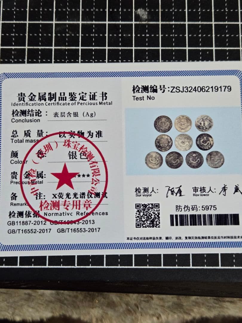 光緒元宝 湖南省 七銭二分 中国銀行放出品 銀貨 貿易銀 中国古銭