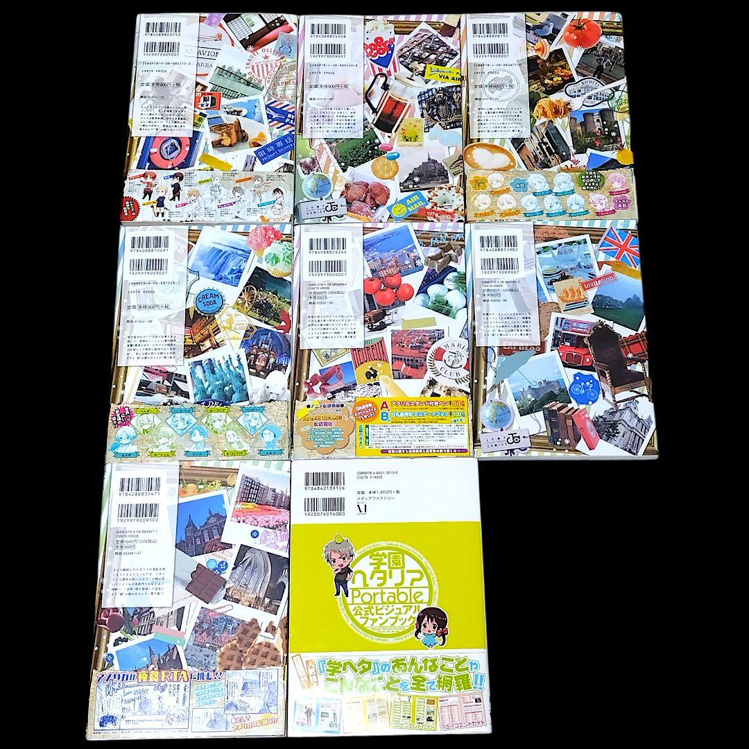 ヘタリア 全6巻 World☆Stars 7巻 学園ヘタリア など 16冊セット