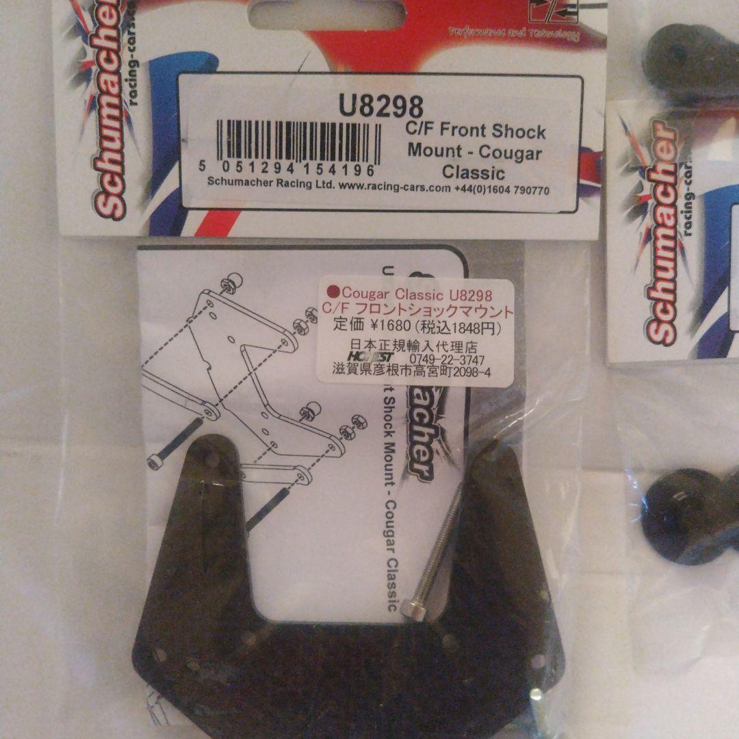 ホビーラジコン Schumacher Cougar Classic 2WD