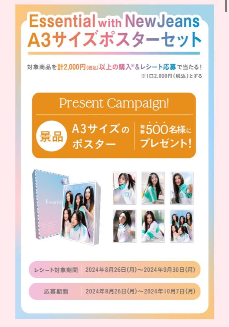 NewJeans A3サイズポスターセット　エッセンシャル