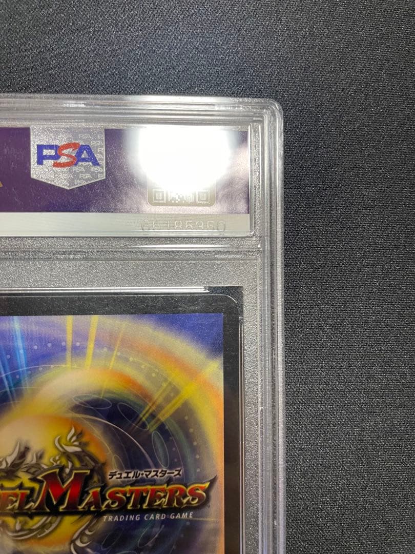 デュエルマスターズ ボルメテウスホワイトドラゴン PSA9