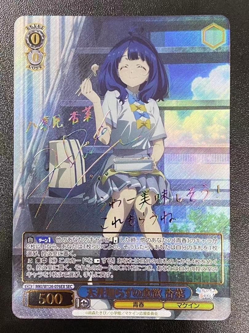 ヴァイス 負けヒロインが多すぎる！ SEC 天井知らずの食欲 杏菜