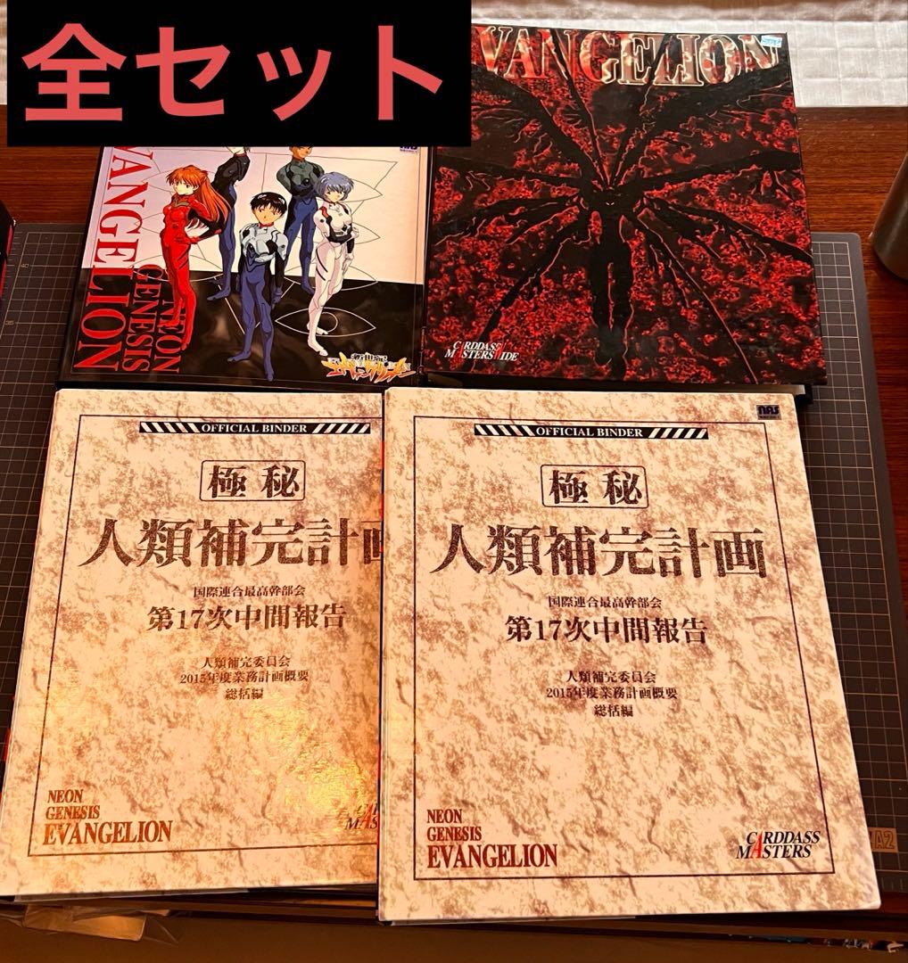 【コンプリート】新世紀エヴァンゲリオン カルダス マスターズ 公式バインダ