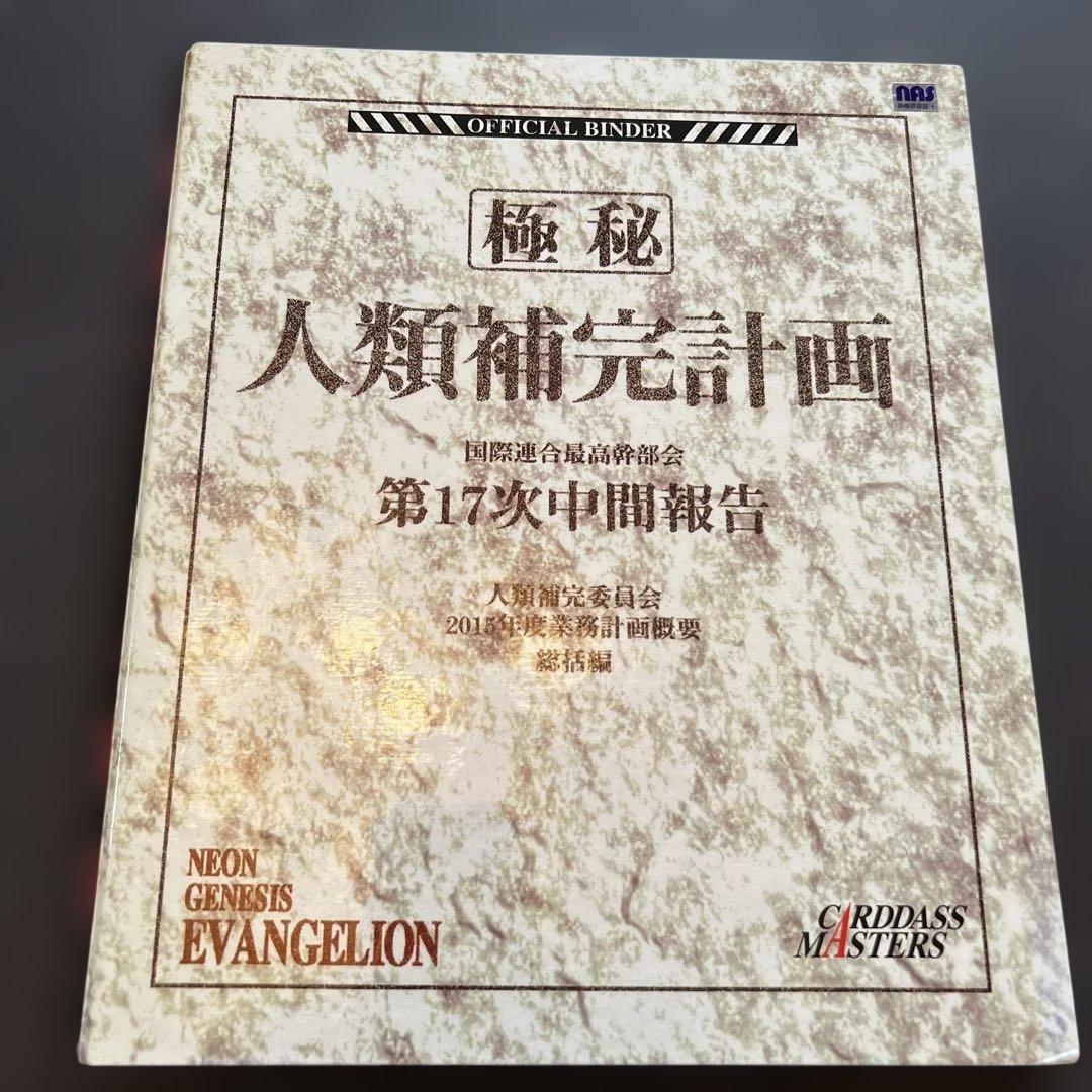 【コンプリート】新世紀エヴァンゲリオン カルダス マスターズ 公式バインダ