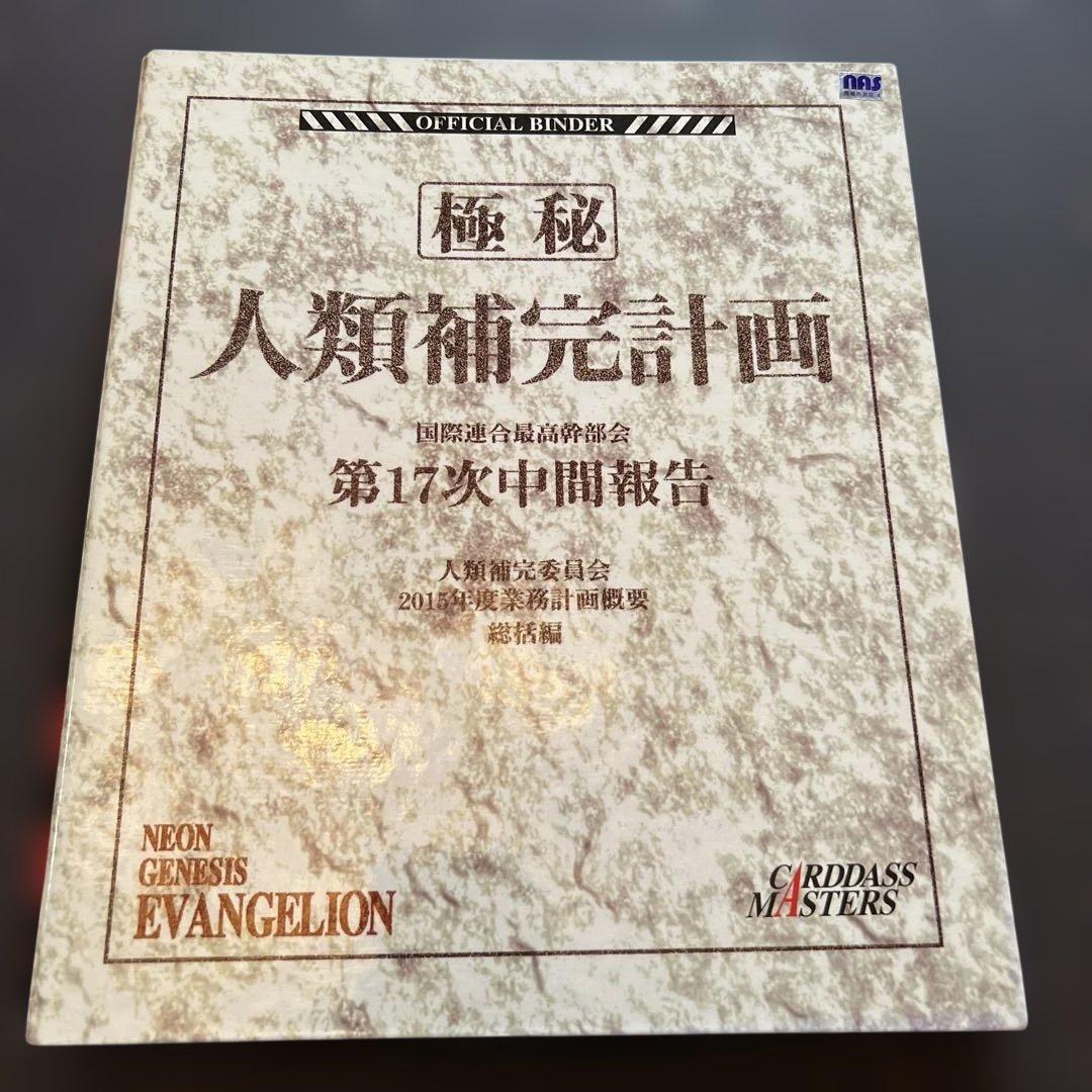 【コンプリート】新世紀エヴァンゲリオン カルダス マスターズ 公式バインダ