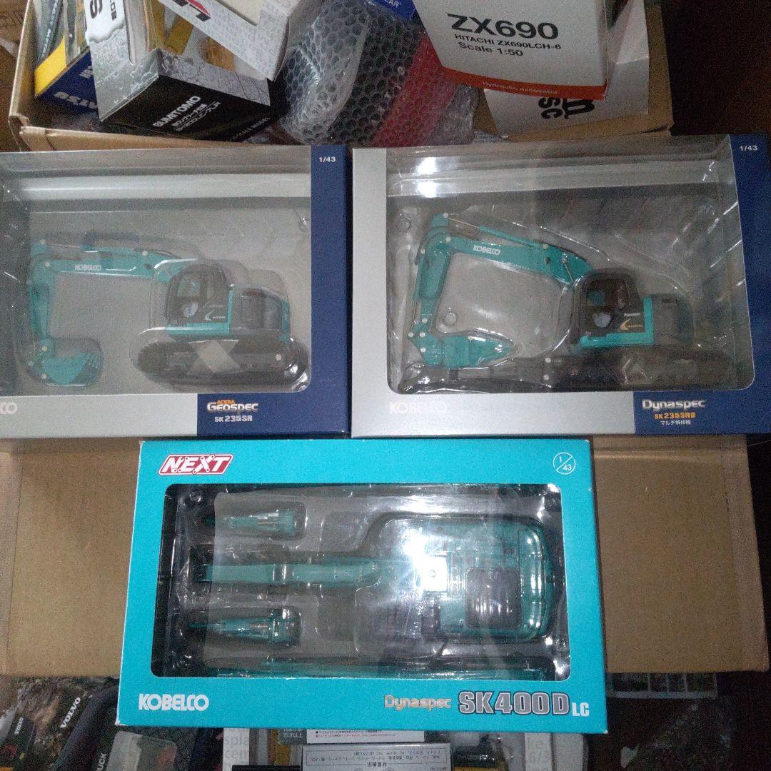 コベルコ建機　SK400 SK235 重機　　3 商品セット　1/43