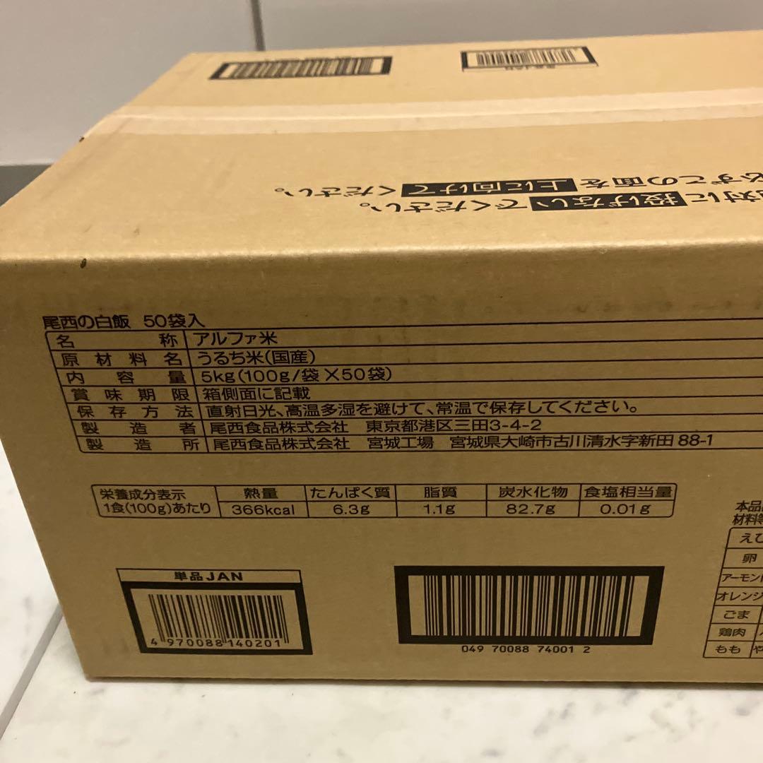 尾西　白飯５０食　賞味期限２０２9年8月