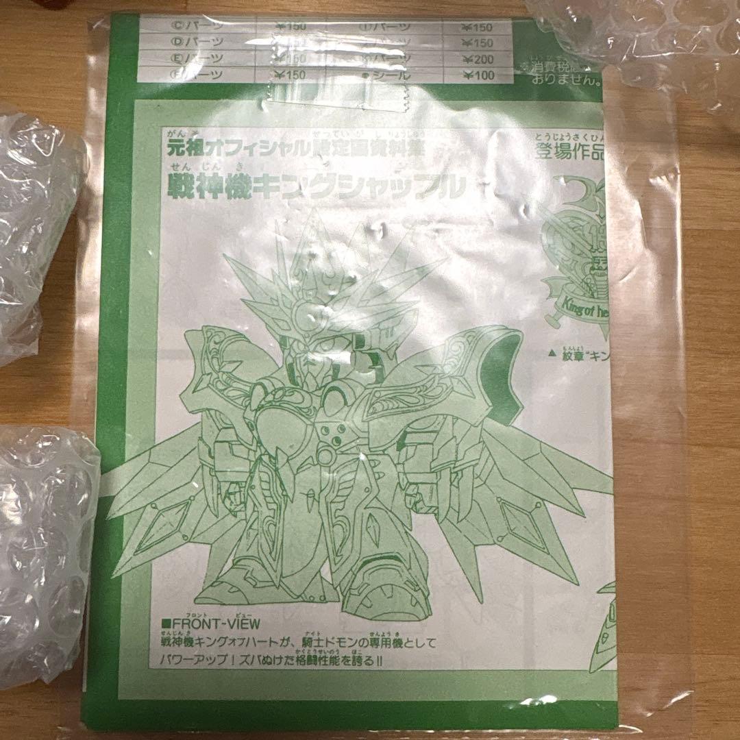 戦神機キングシャッフル　元祖SDガンダム0068