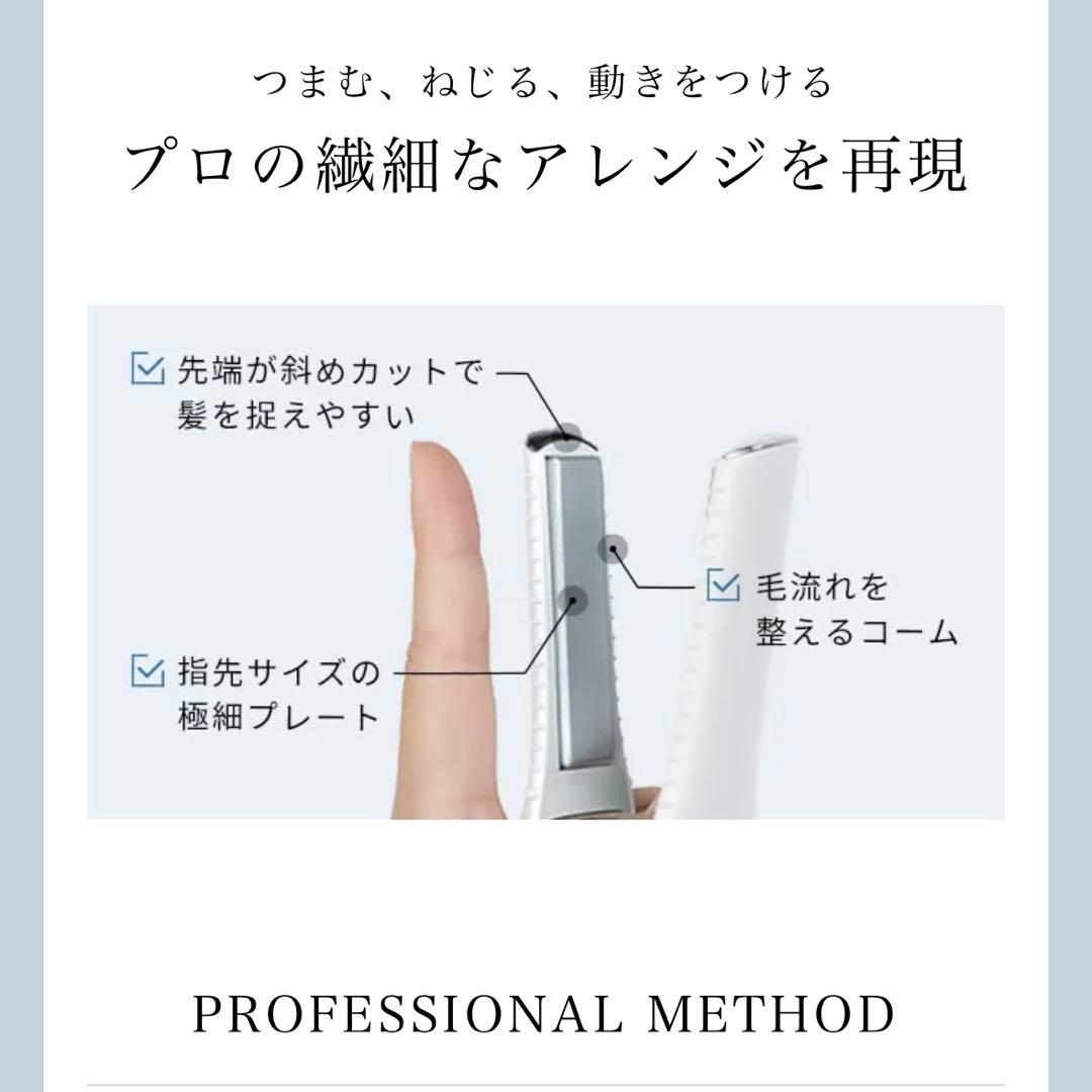 ReFa ストレートヘアアイロン ホワイト　持ち運び