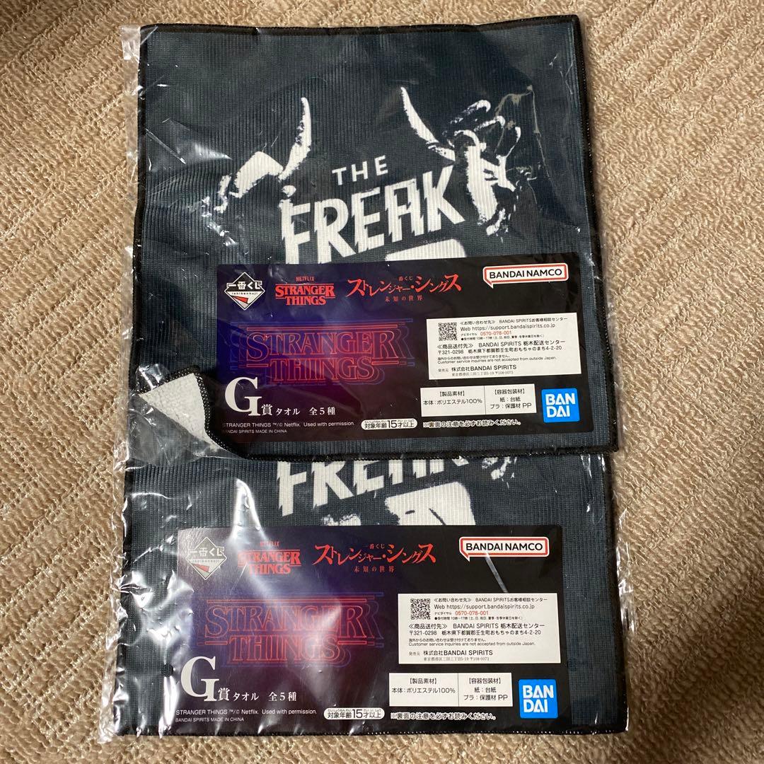 ストレンジャーシングス　一番くじ　タオル