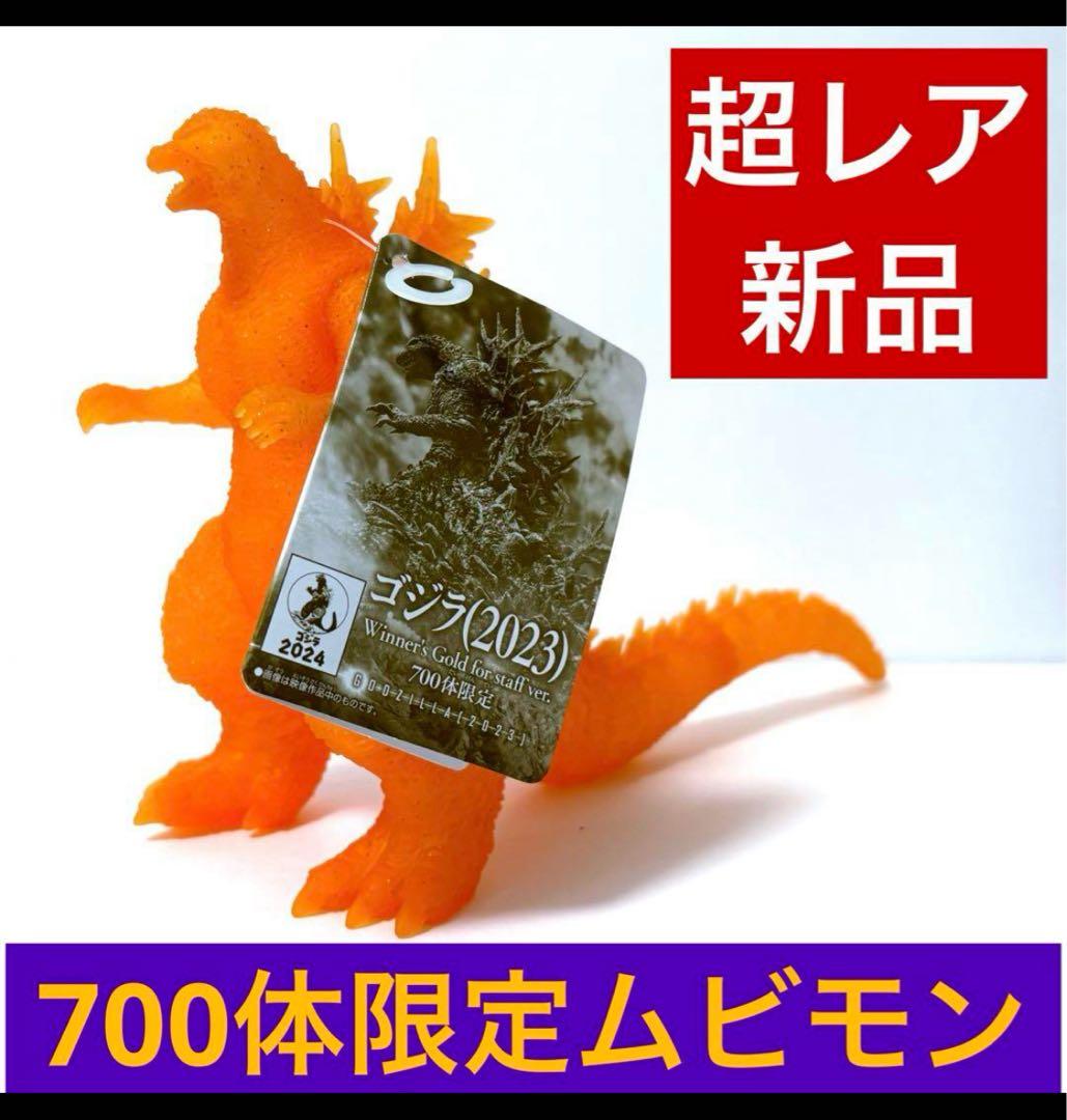 【超レア】ムビモン ゴジラ(2023) winner's gold ver.