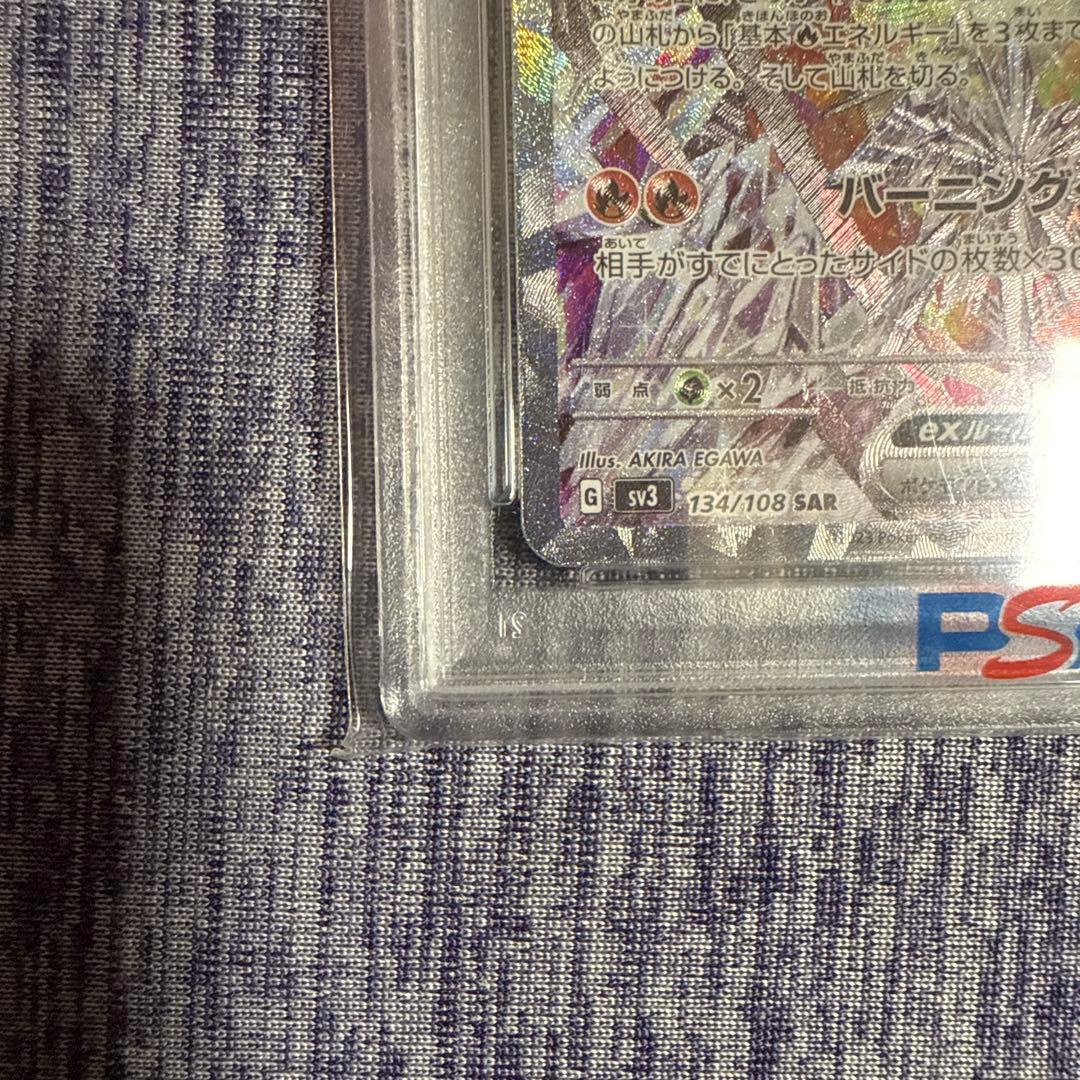 リザードンex SAR psa10