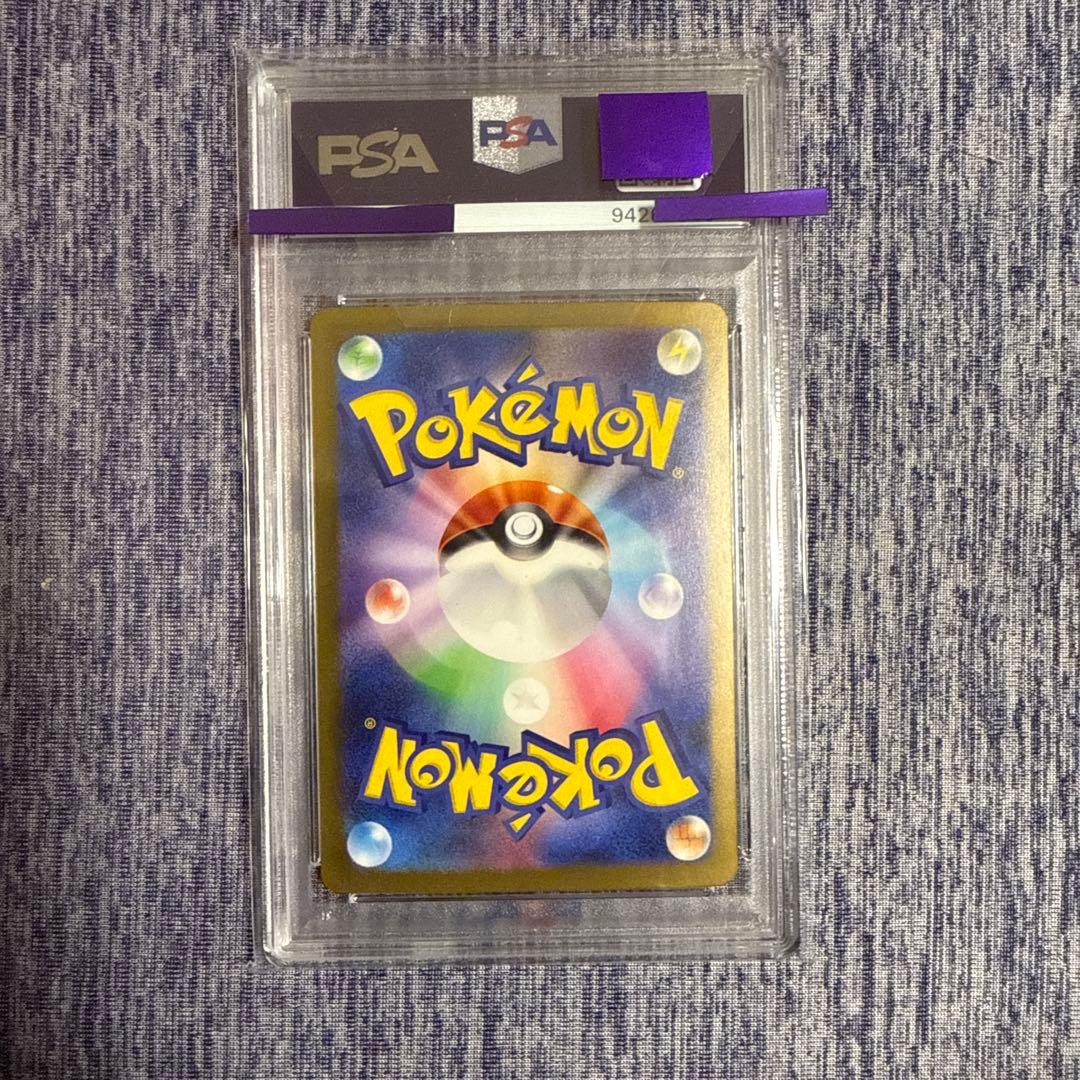 リザードンex SAR psa10