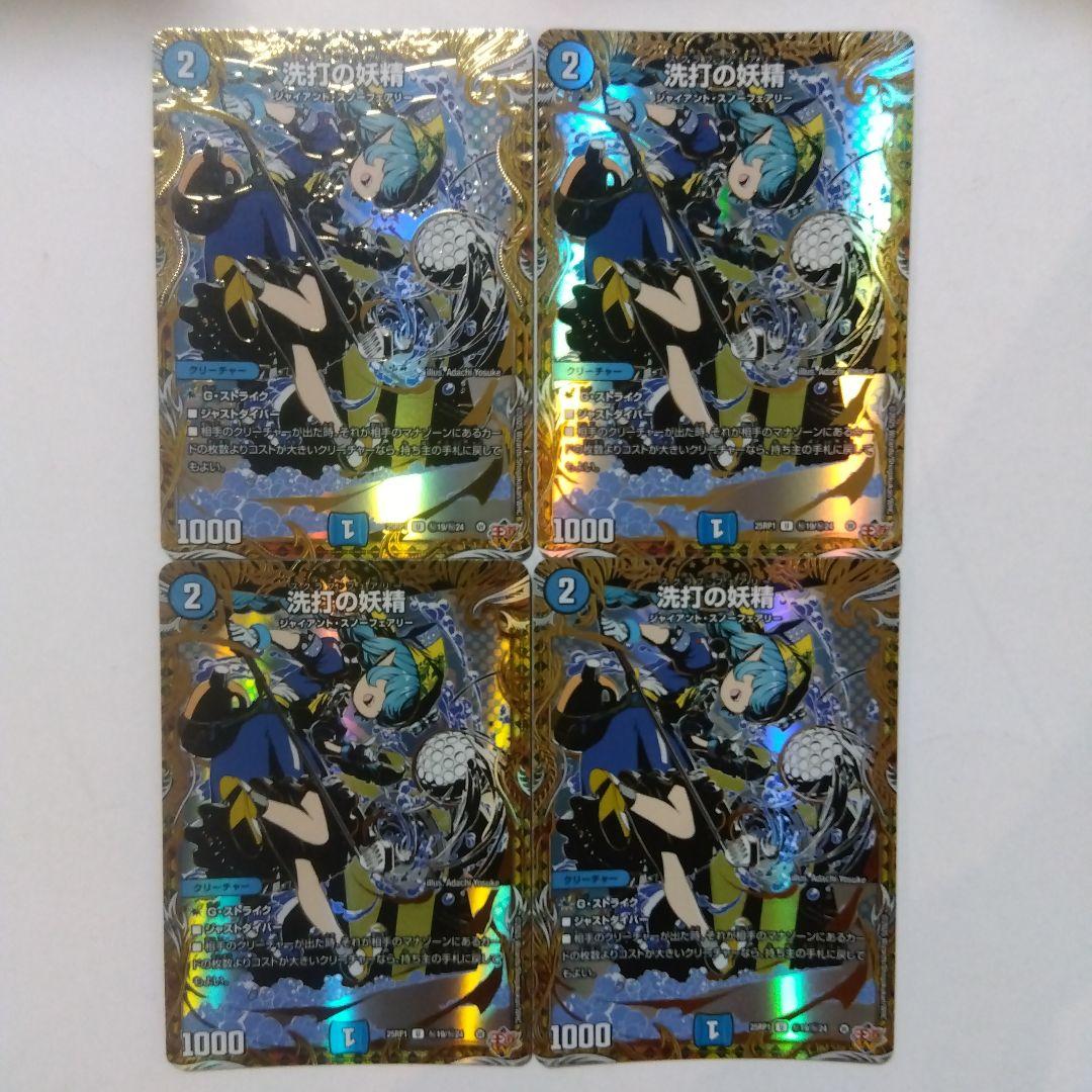 洗打の妖精　㊙　４枚セット　スクラブフェアリー　シークレット　シク