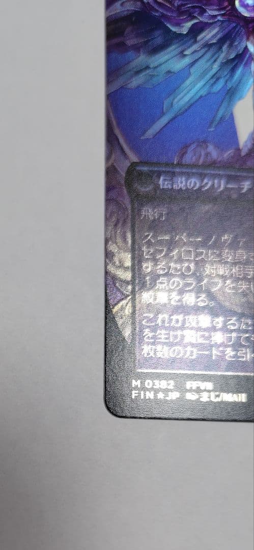 プ*ル様 威名のソルジャー、セフィロス　foil
