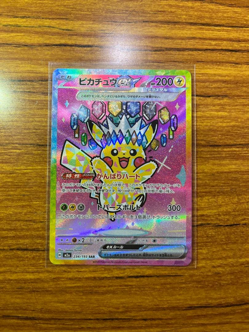 ピカチュウex sar ドリームex