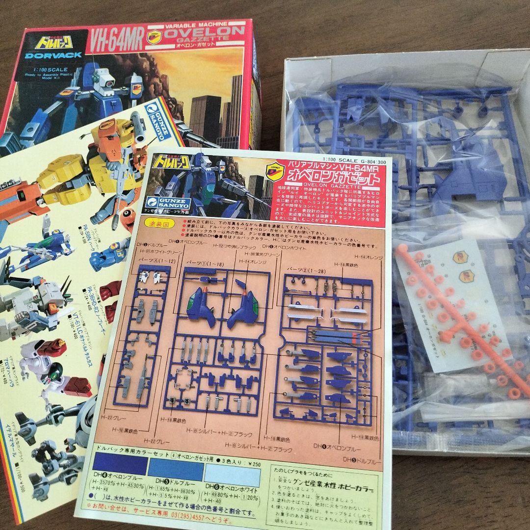 ドルバック　プラモデル　2個セット