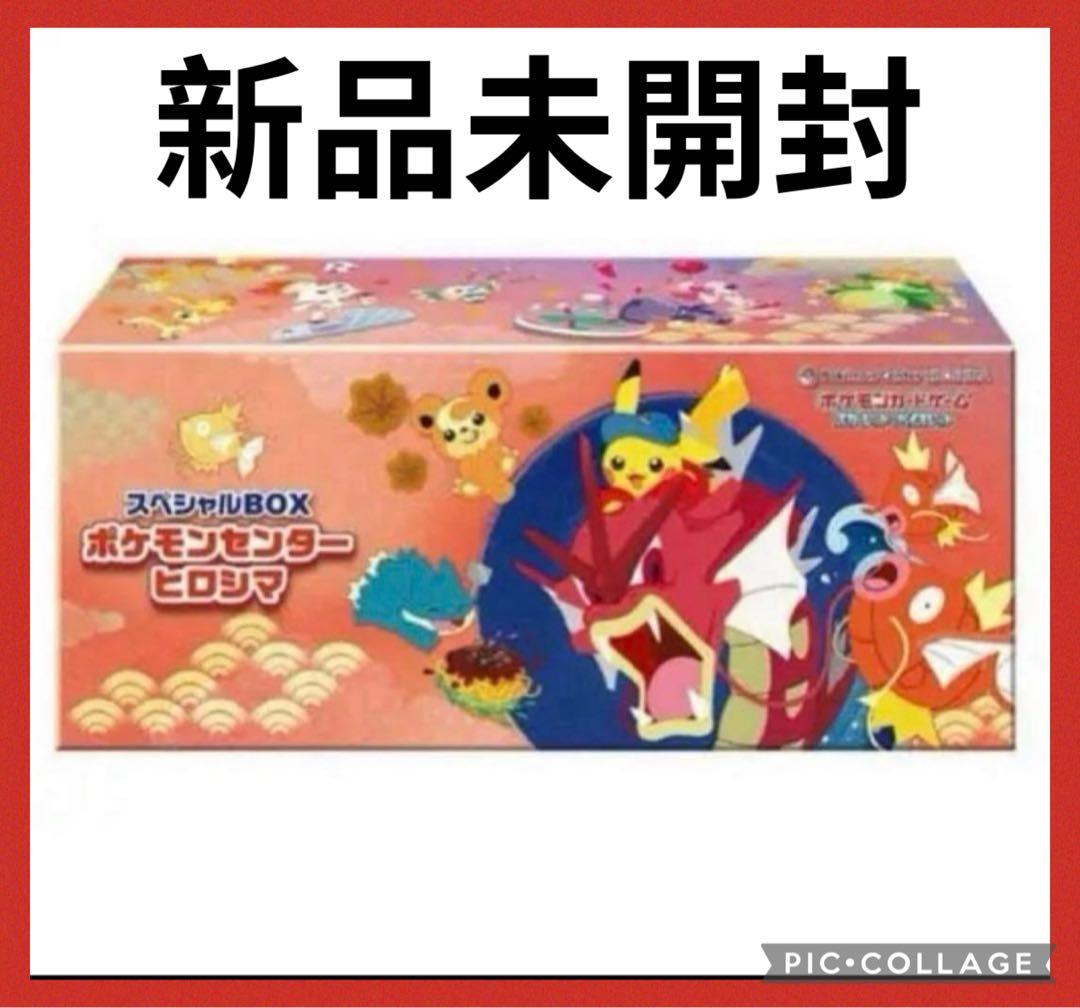 14ヤ　ポケモンセンターヒロシマ スペシャルBOX ポケカ　ポケモンカード