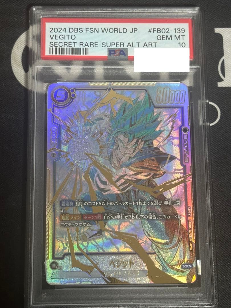 【PSA10】ベジット SCR ★★ スーパーパラレル