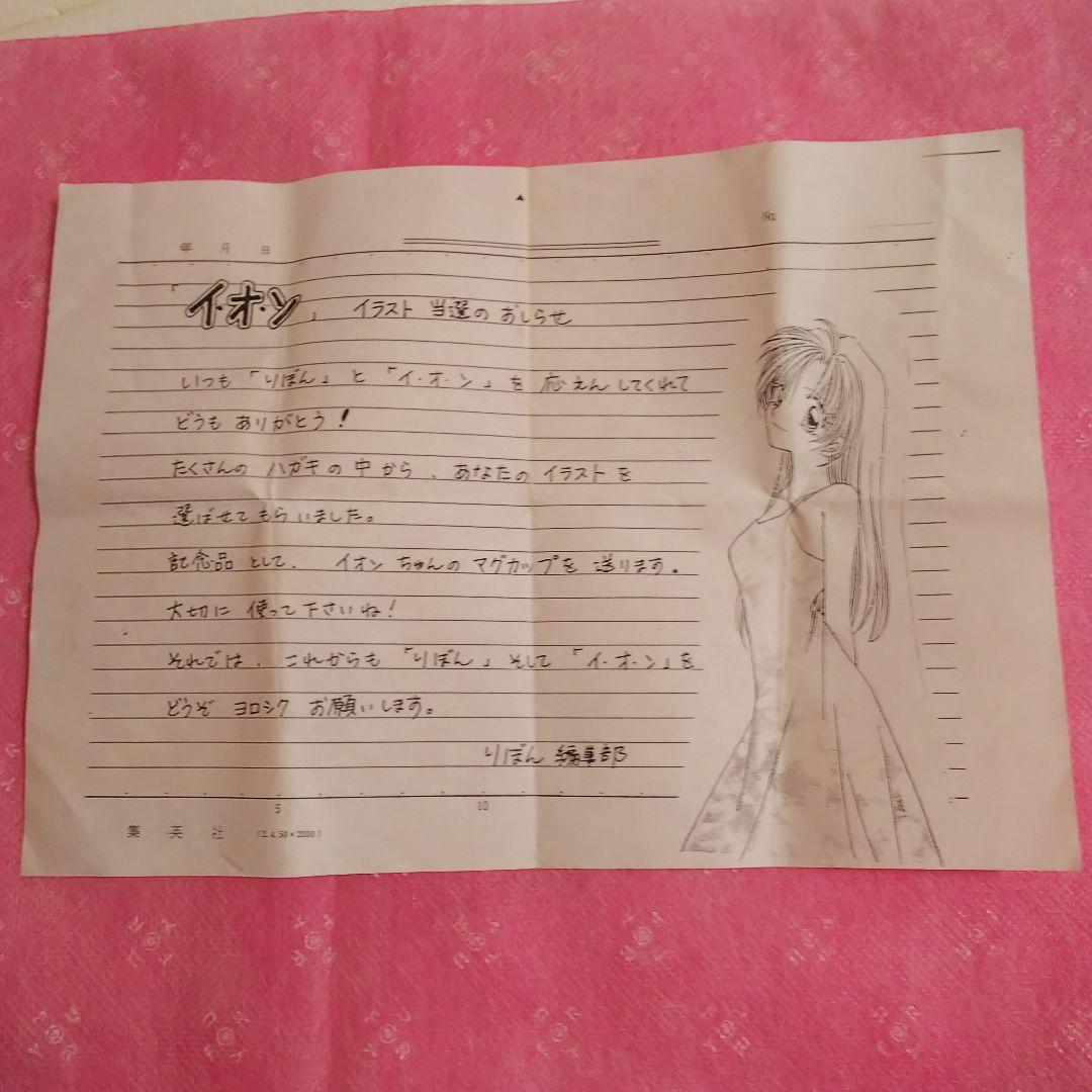 イ・オ・ン★種村有菜★マグカップ★非売品★懸賞★イラストコーナーの景品★イオン