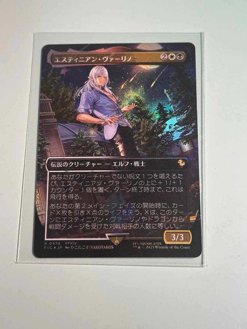 暇*ま様 【バラ売可】MTG FF チョコボバンドル エメトセルク エスティニア