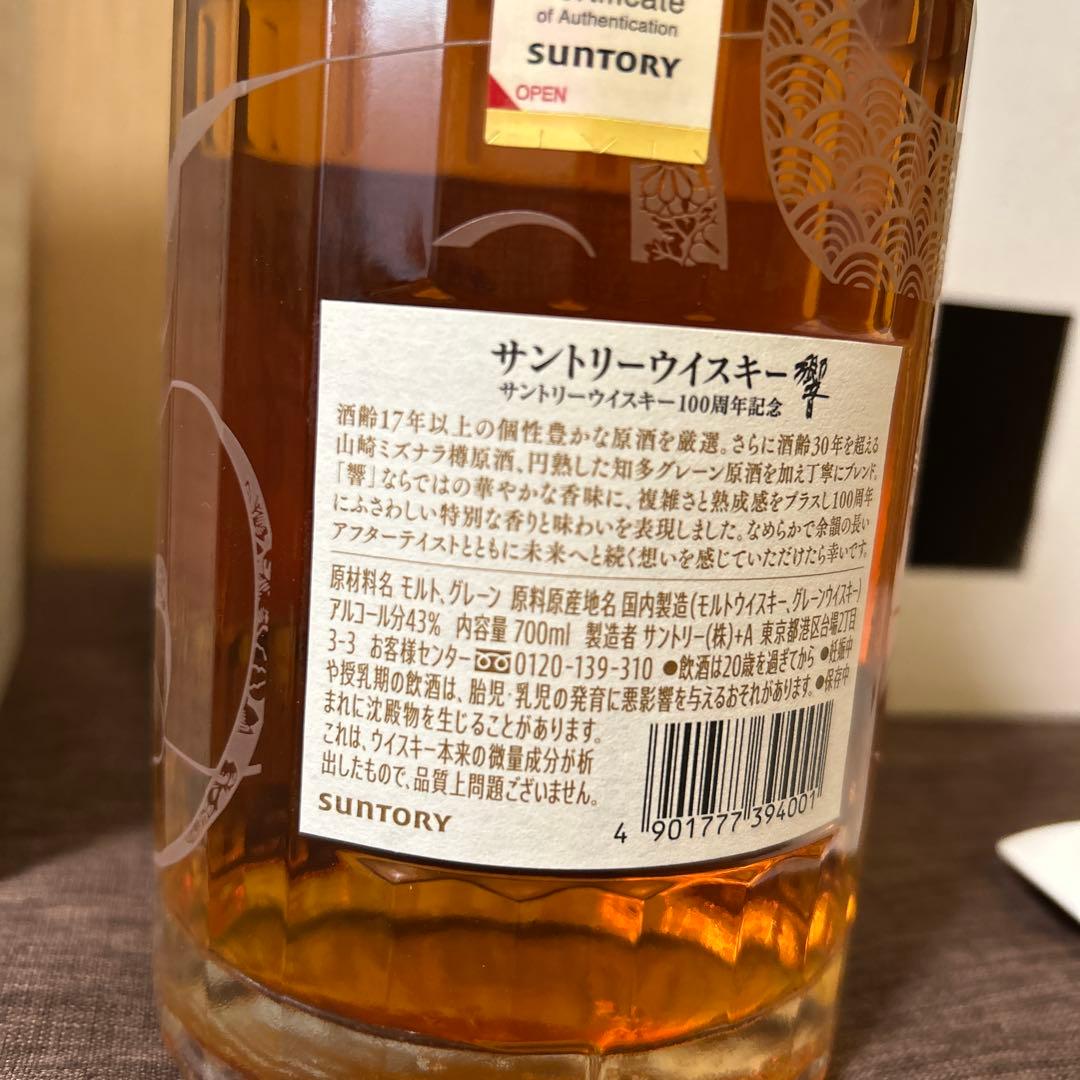 サントリーウイスキー100周年記念　響　700ml
