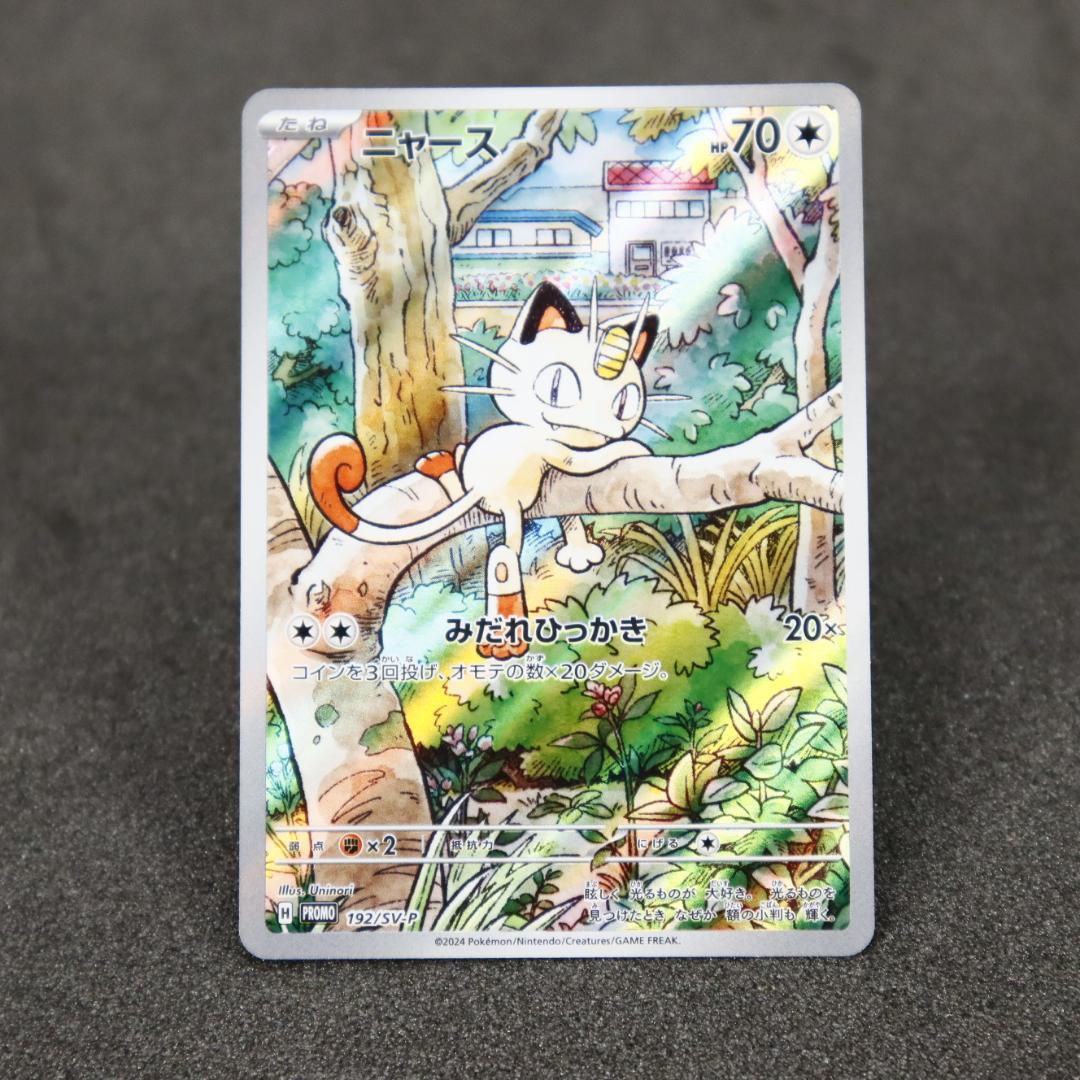ニャース　ar プロモ　192/SV-P ポケモンカード　スペシャルバトルセット