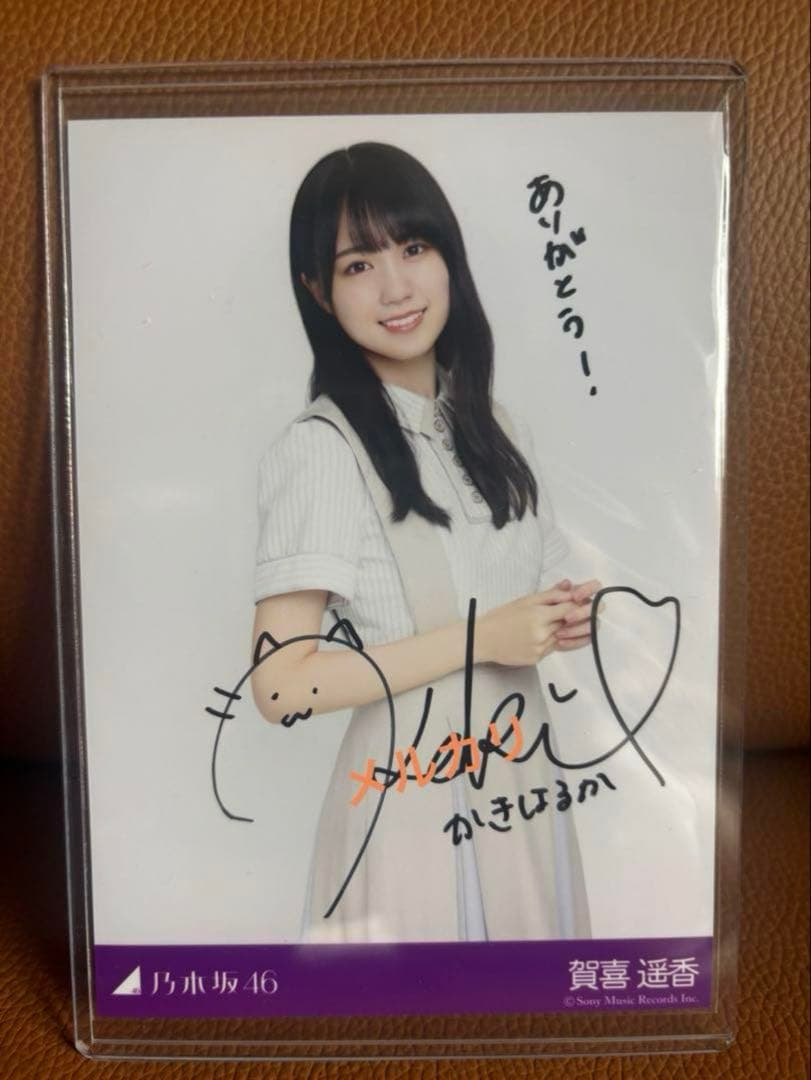 乃木坂46 賀喜遥香　直筆サイン入り生写真