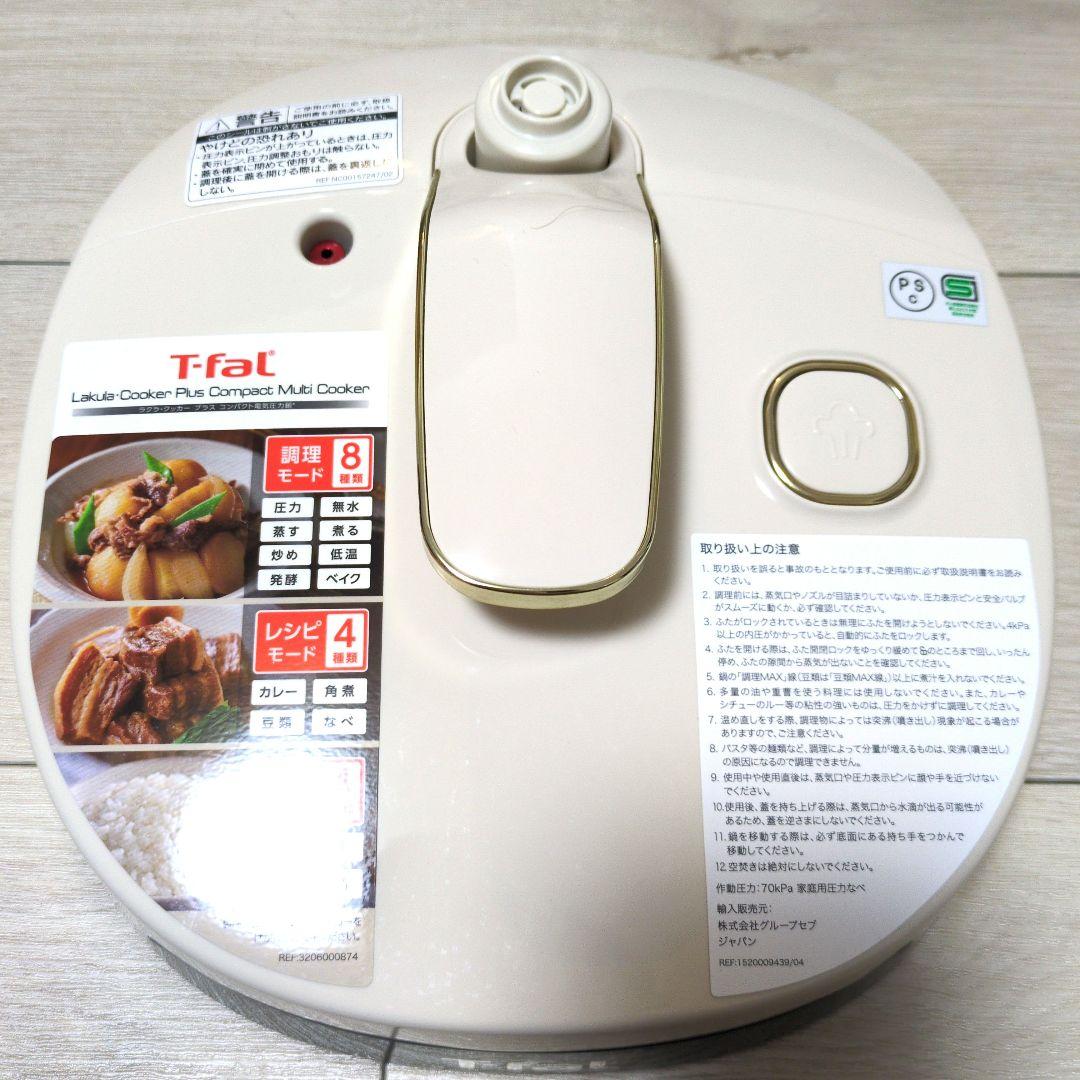 く*ん様 【中古美品】16役 T-fal ラクラクッカープラス コンパクト電気圧