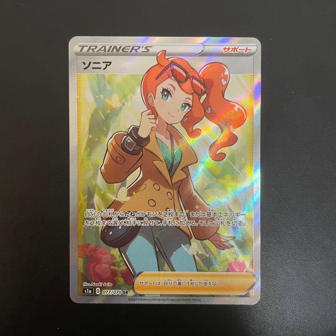 ポケモンカードゲーム ソニア