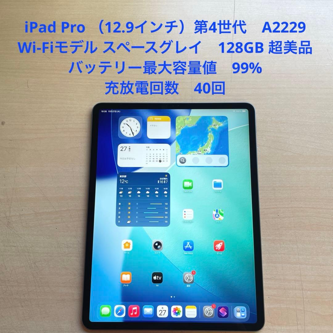 iPad Pro 第4世代　Wi-Fi グレイ128GB 超美品　ほぼ未使用品