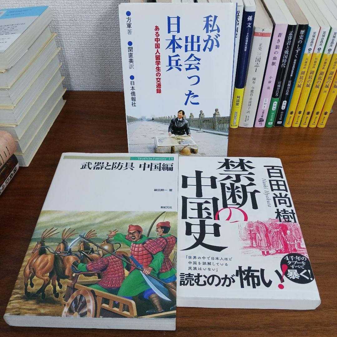 中国の歴史本３０冊セット　史記　三国志　宮城谷昌光など