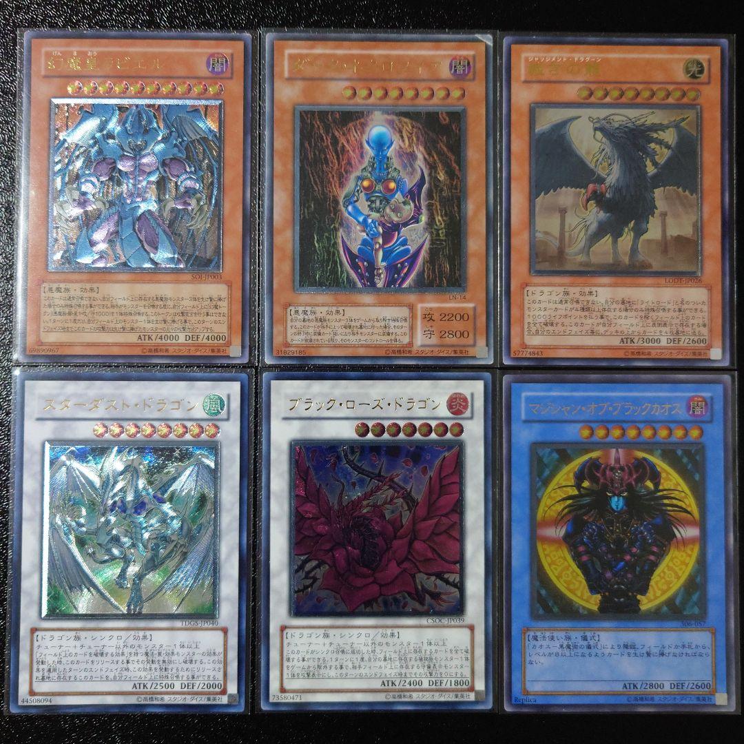 遊戯王　レリーフ6枚　まとめ売り