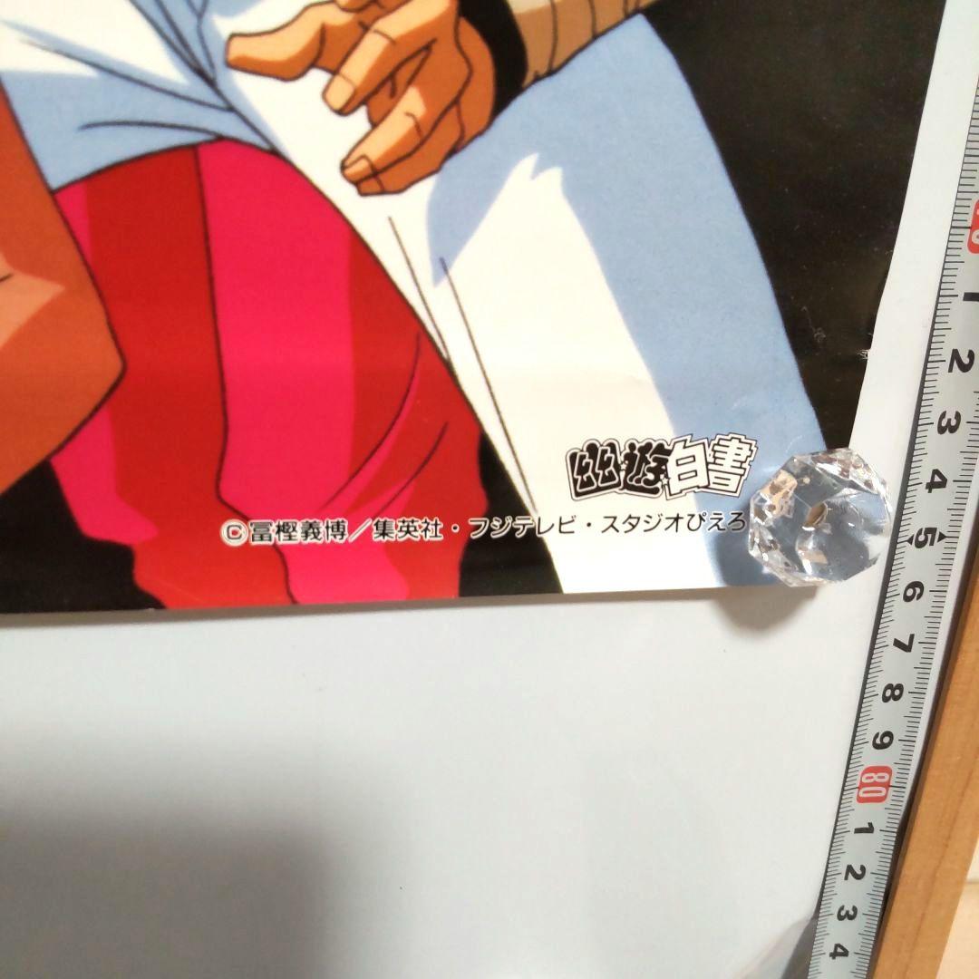 90年代 東映 映画 幽遊白書 B2 ポスター 非売品 レア 希少 限定品