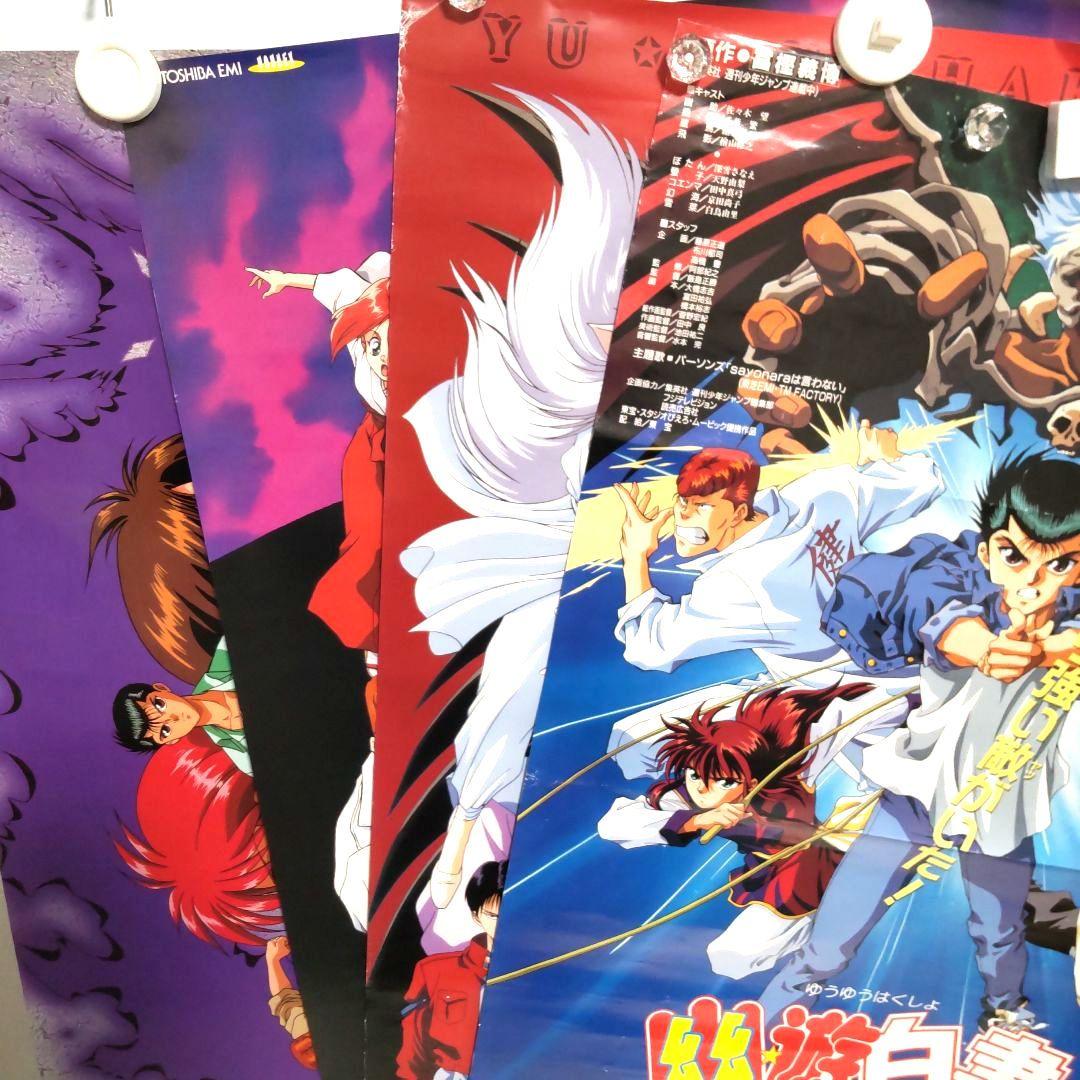 90年代 東映 映画 幽遊白書 B2 ポスター 非売品 レア 希少 限定品