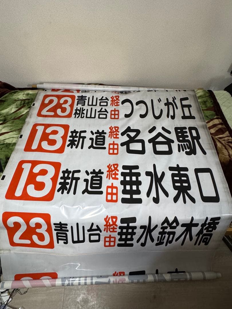 山陽バス 前面方向幕(名谷線,垂水線)