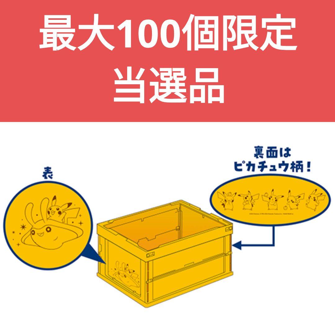 【100個限定】コンテナボックス ポケモンセンターオンライン ピカチュウ ✕