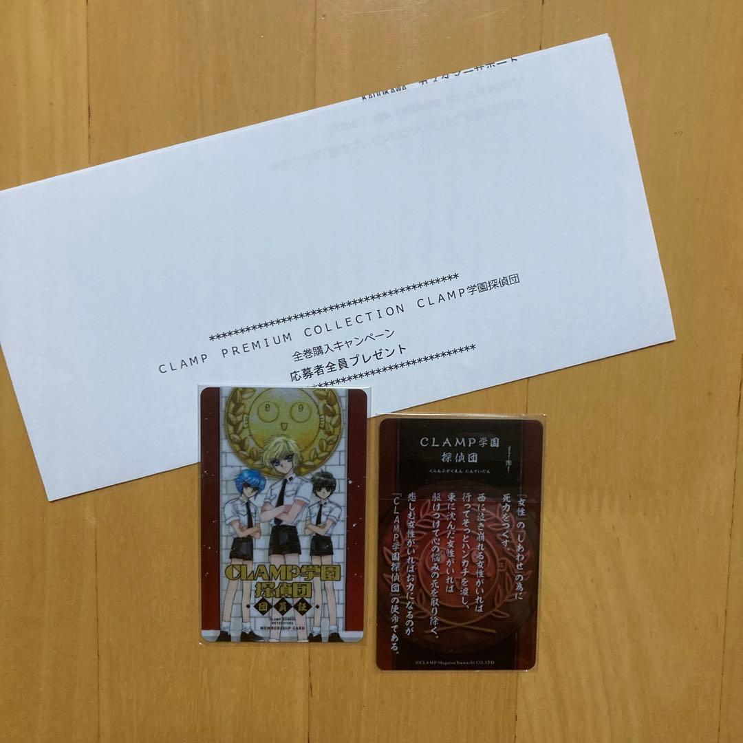 全プレ CLAMP 学園探偵団 応募者全員プレゼント レア