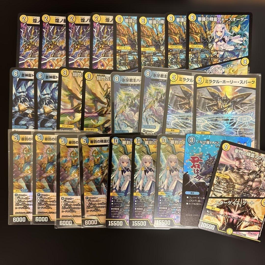 デュエルマスターズ 青白天門デッキ　調整パーツ25枚付き