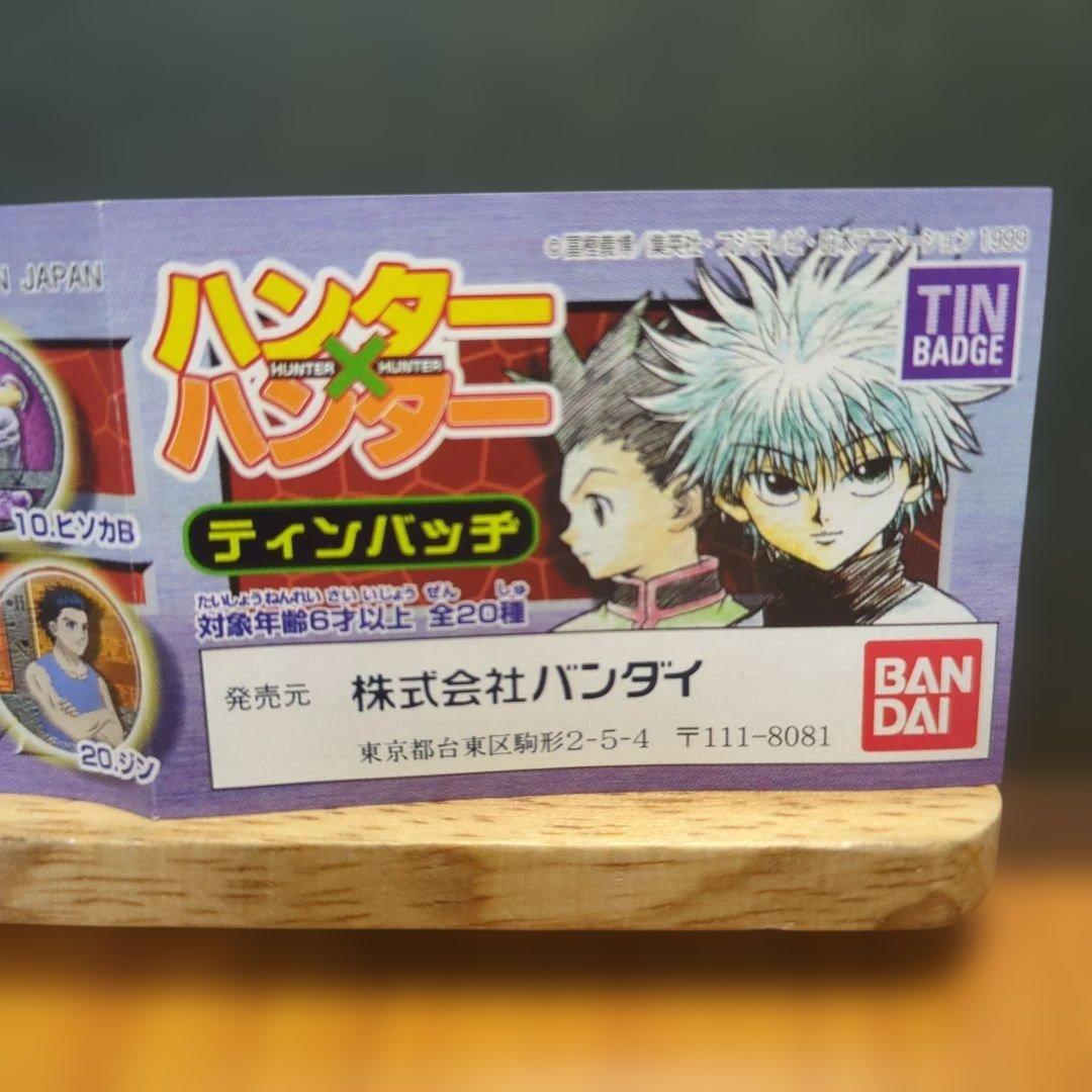ハンター×ハンター ピンバッジ 初代　20個セット　新品未開封　2007年製造