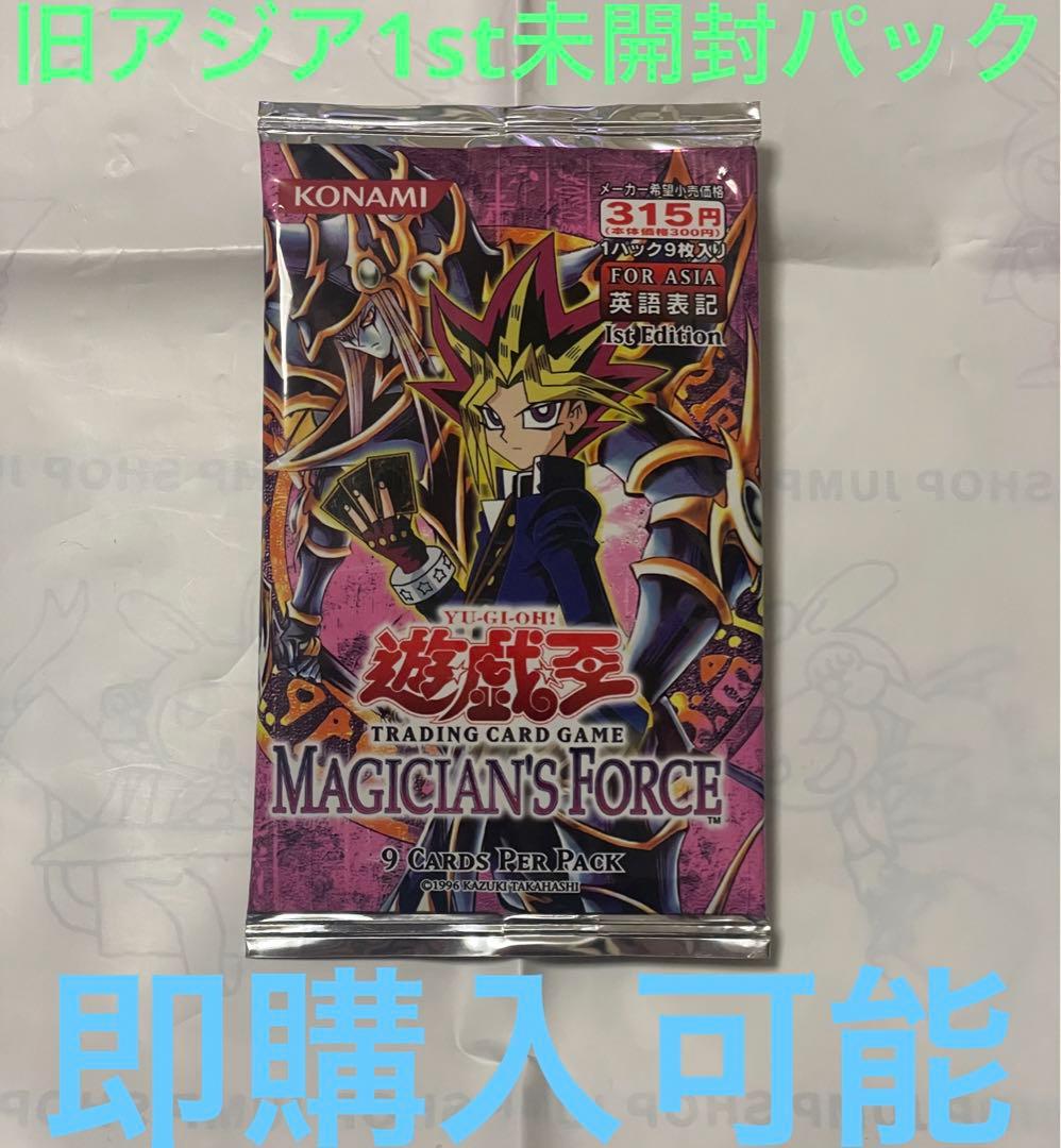 遊戯王 MAGICIAN'S FORCE 旧アジア版 1st 未開封　パック