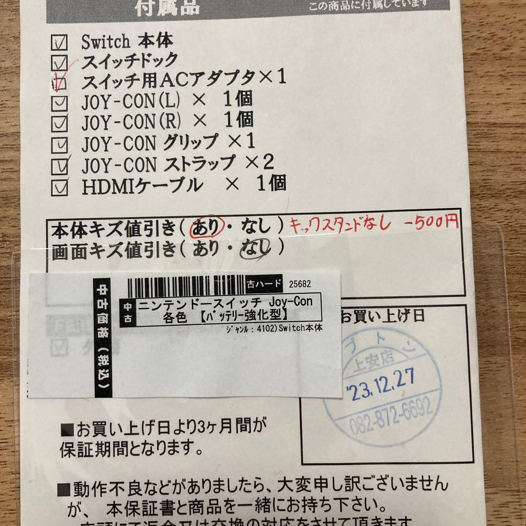 Nintendo Switch 本体 Joy-Con 青/赤　バッテリー強化型