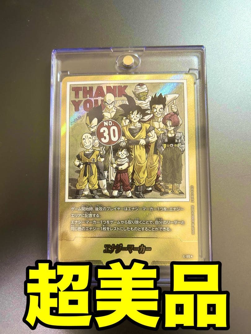 【超美品】エナジーマーカー金30巻　E-60