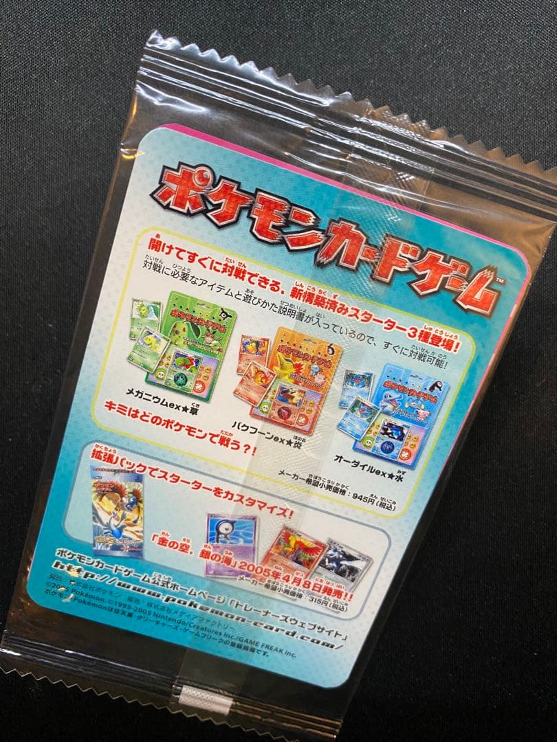 【未開封】キモリ　037/PCG ポケモンセンターヨコハマ　オープン記念　プロモ